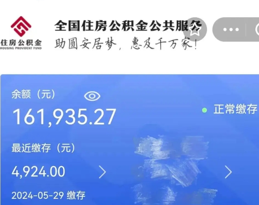 宁阳封存园区公积金取出（园区封存公积金提取）